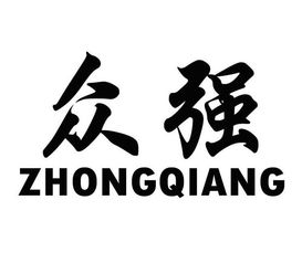 甘南县众强米业有限责任公司