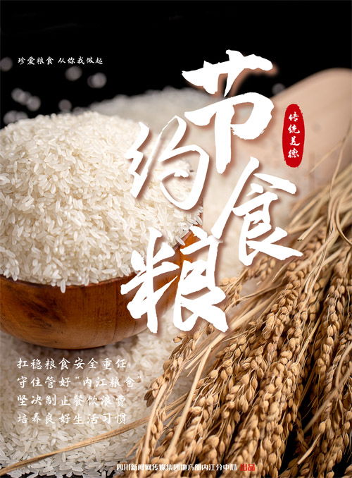 世界粮食日 内江发布第二批粮食安全宣传教育基地名单